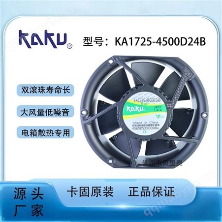 KA1725-4500D24B卡固1725  24V 1.41A全金屬耐高溫散熱風機