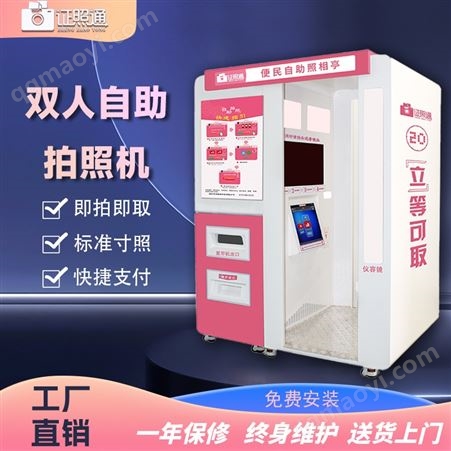 ZZT民政雙人自助拍照機一站式拍照復印