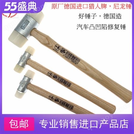 40德国进口猎人白胶锤汽车修复凸专业安装锤尼龙硬锤头锤子橡胶锤头