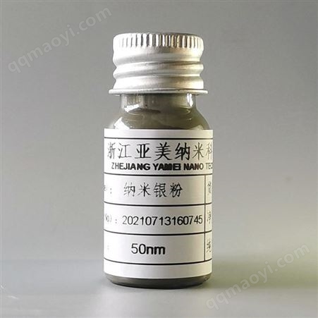 50nm球形银粉导电银浆用纳米银催化剂抗菌消毒用高纯银纳米粒子Ag