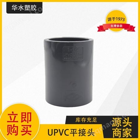 协羽UPVC平接头直接水管配件连接件快插直通20 25 32 40