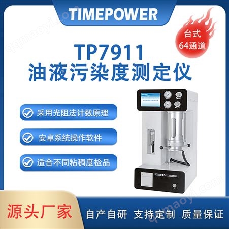 TP7910國產(chǎn)顆粒度測定儀公司