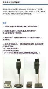 YP-150I/YP-250IYP-150I檢查加工面上的異物