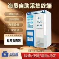 自助采集船员信息,科技赋能海事政务