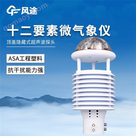 FT-WQX12一體化氣象傳感器公司