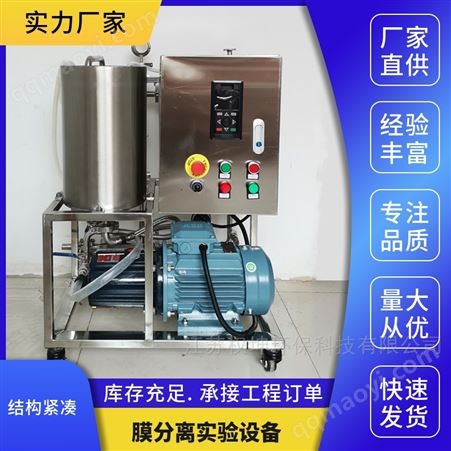 QKT高通量納濾設(shè)備廠家