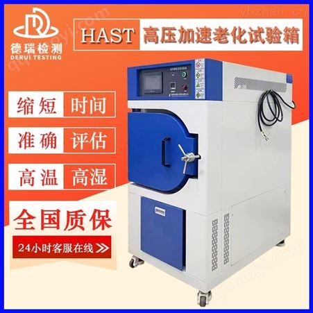 DR-HAST-350高壓加速老化失效分析試驗(yàn)箱主要應(yīng)用